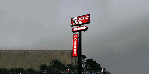 KFC高炮