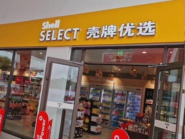 壳牌门头招牌;便利店门头招牌;日合门头招牌制作